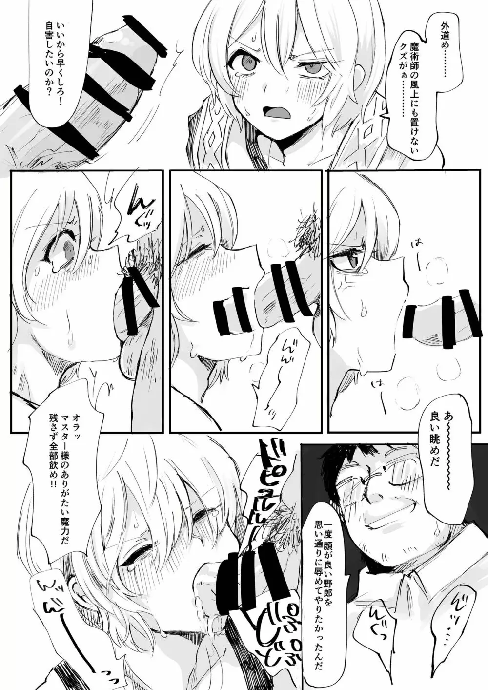 イアソンと俺 Page.4