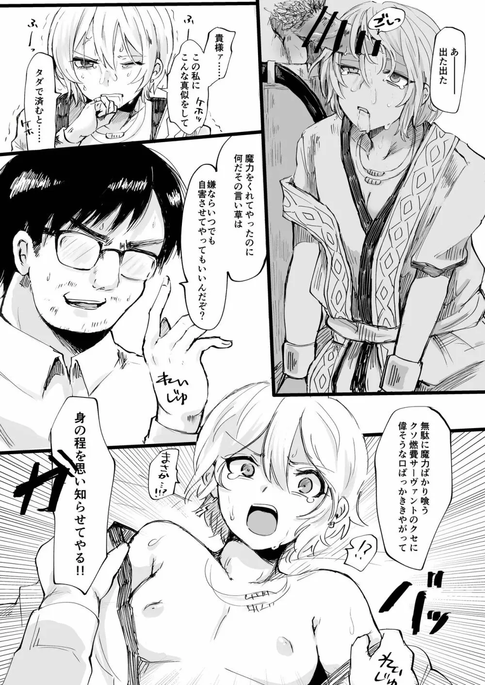 イアソンと俺 Page.5