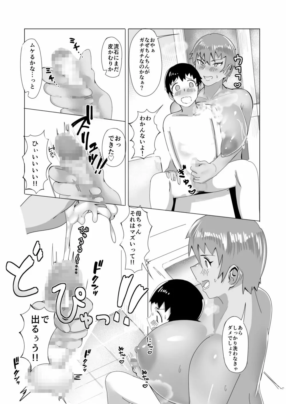 母なる海へ 俺と母ちゃんの愛の物語 Page.15