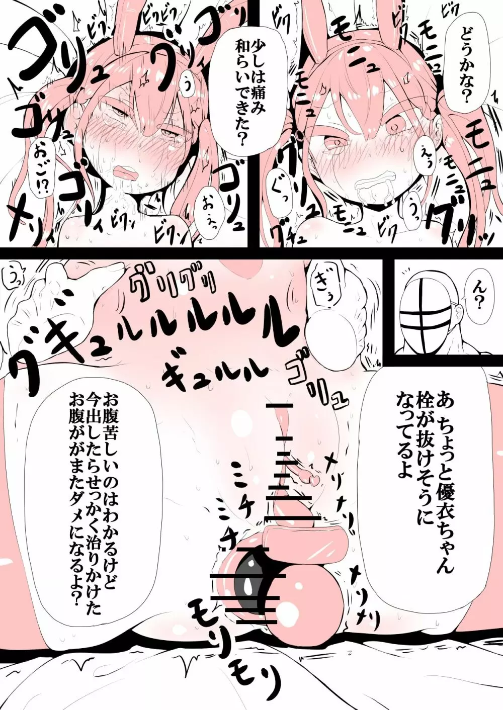 頑張れ優依ちゃん Page.10