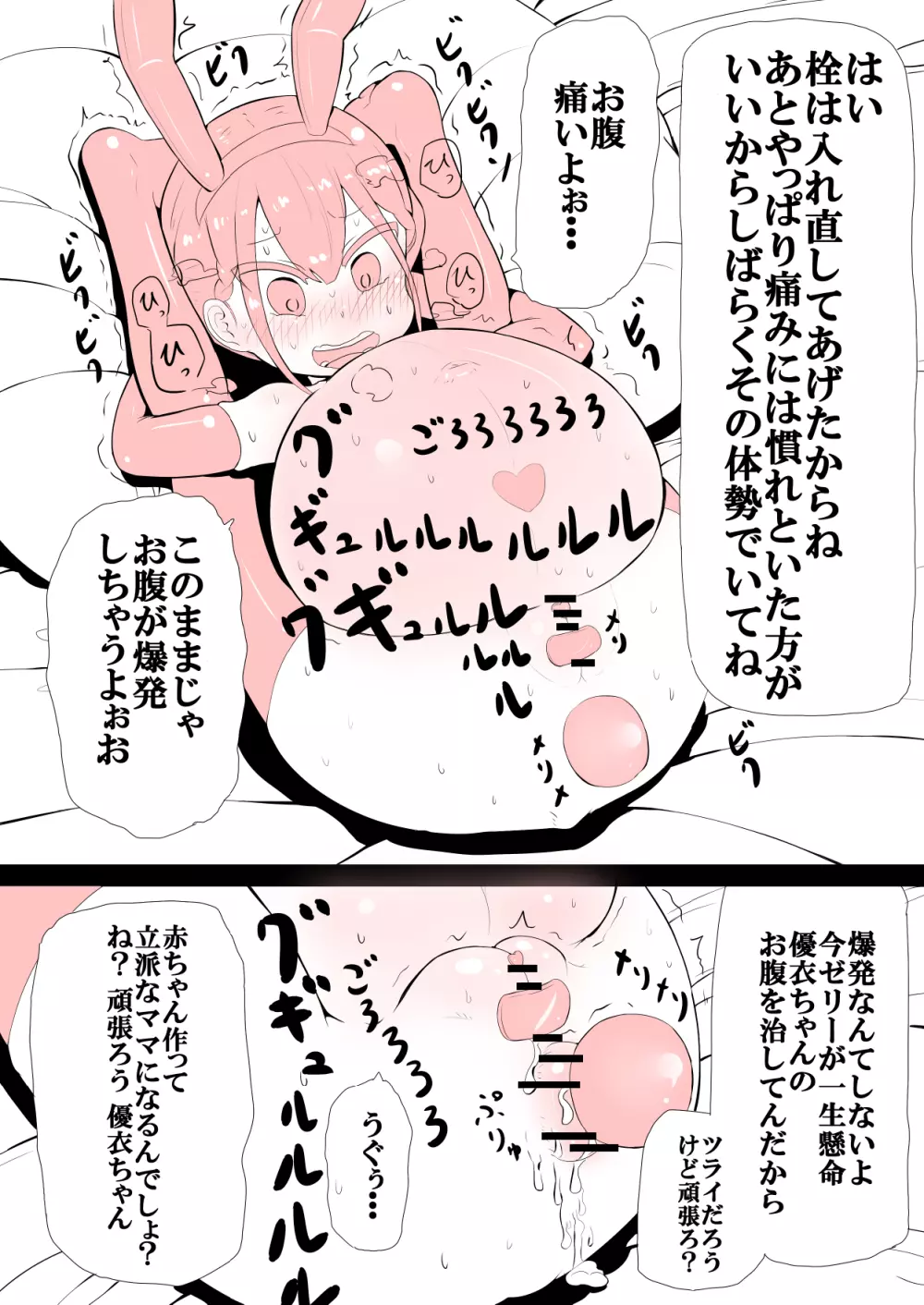 頑張れ優依ちゃん Page.11