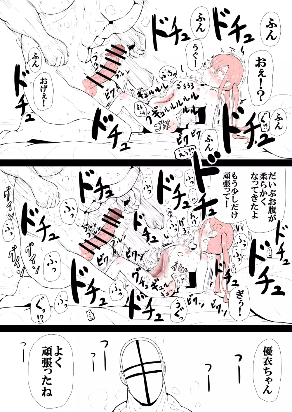 頑張れ優依ちゃん Page.5