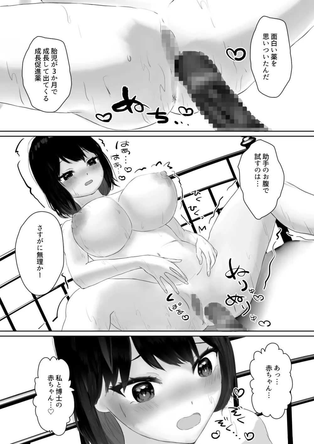 博士と助手の子作り実験 Page.10