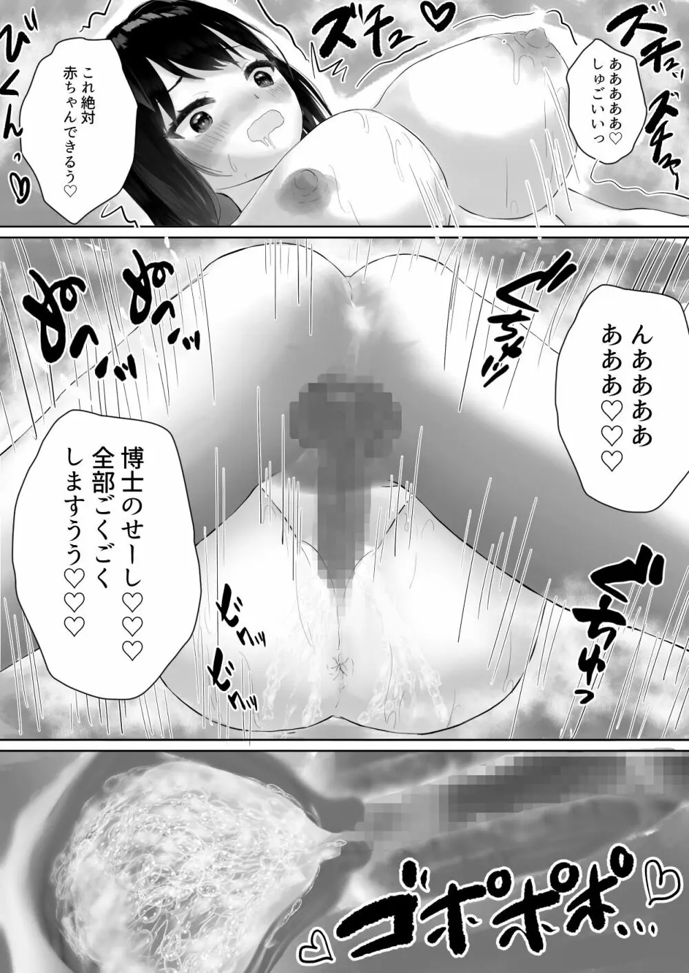 博士と助手の子作り実験 Page.20