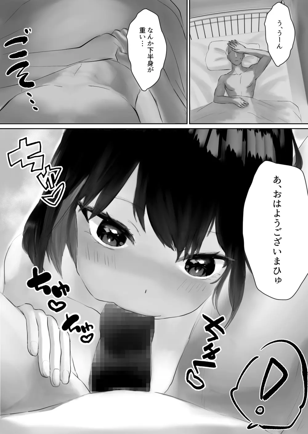 博士と助手の子作り実験 Page.22