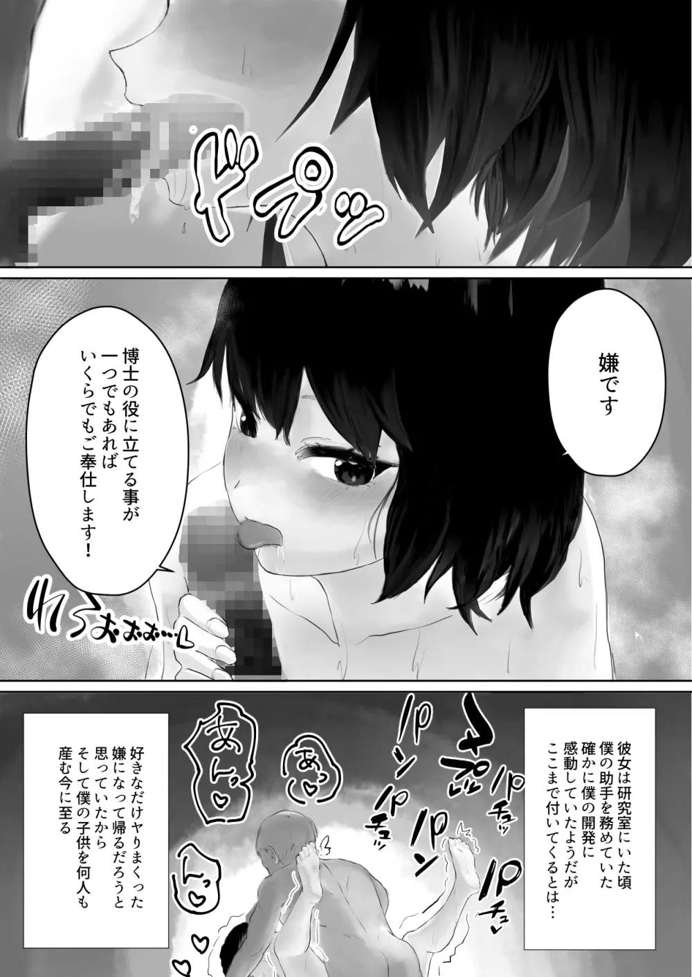 博士と助手の子作り実験 Page.9