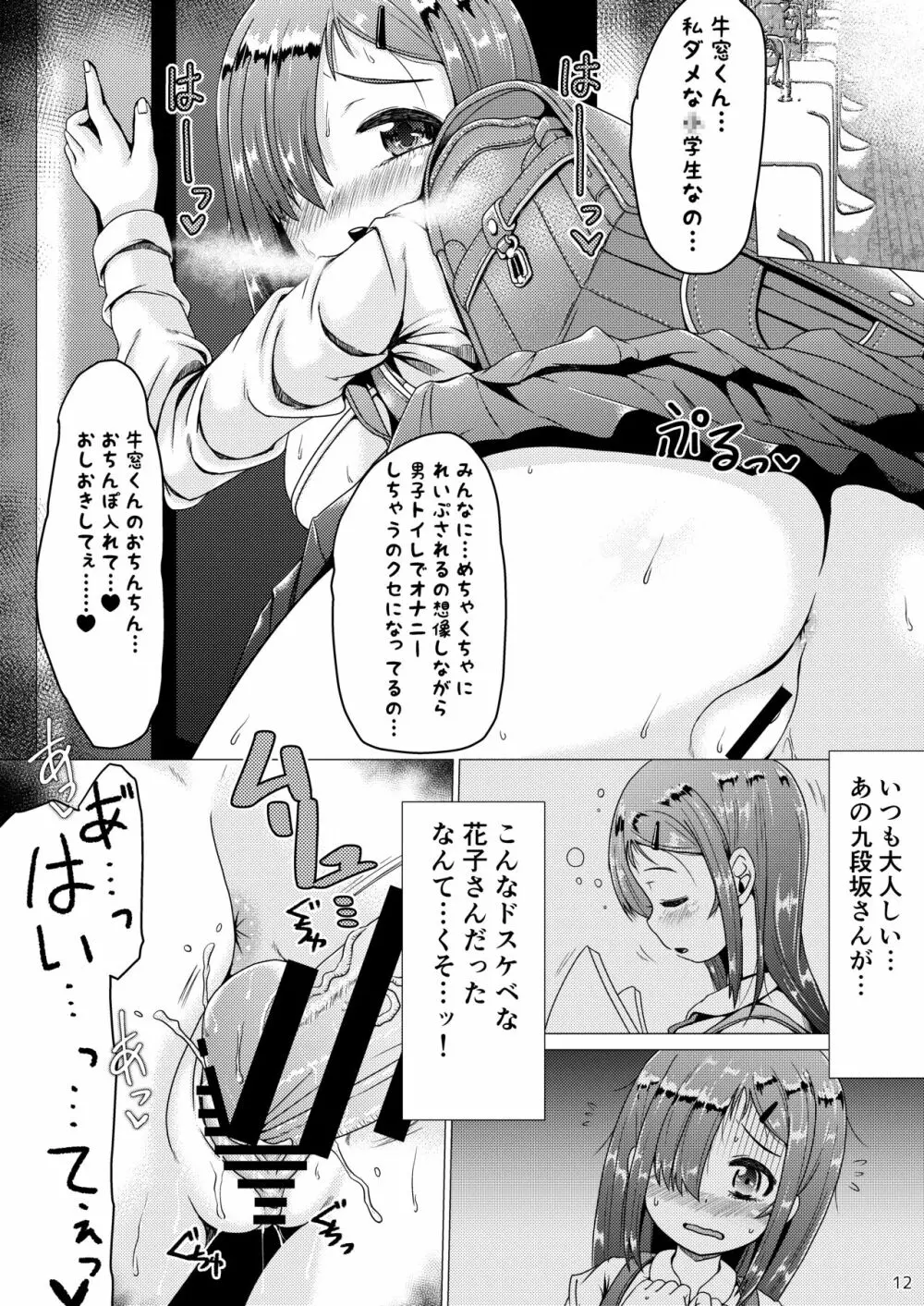 トイレの花子さんが地味で巨乳なクラスメイトだった話。 Page.12