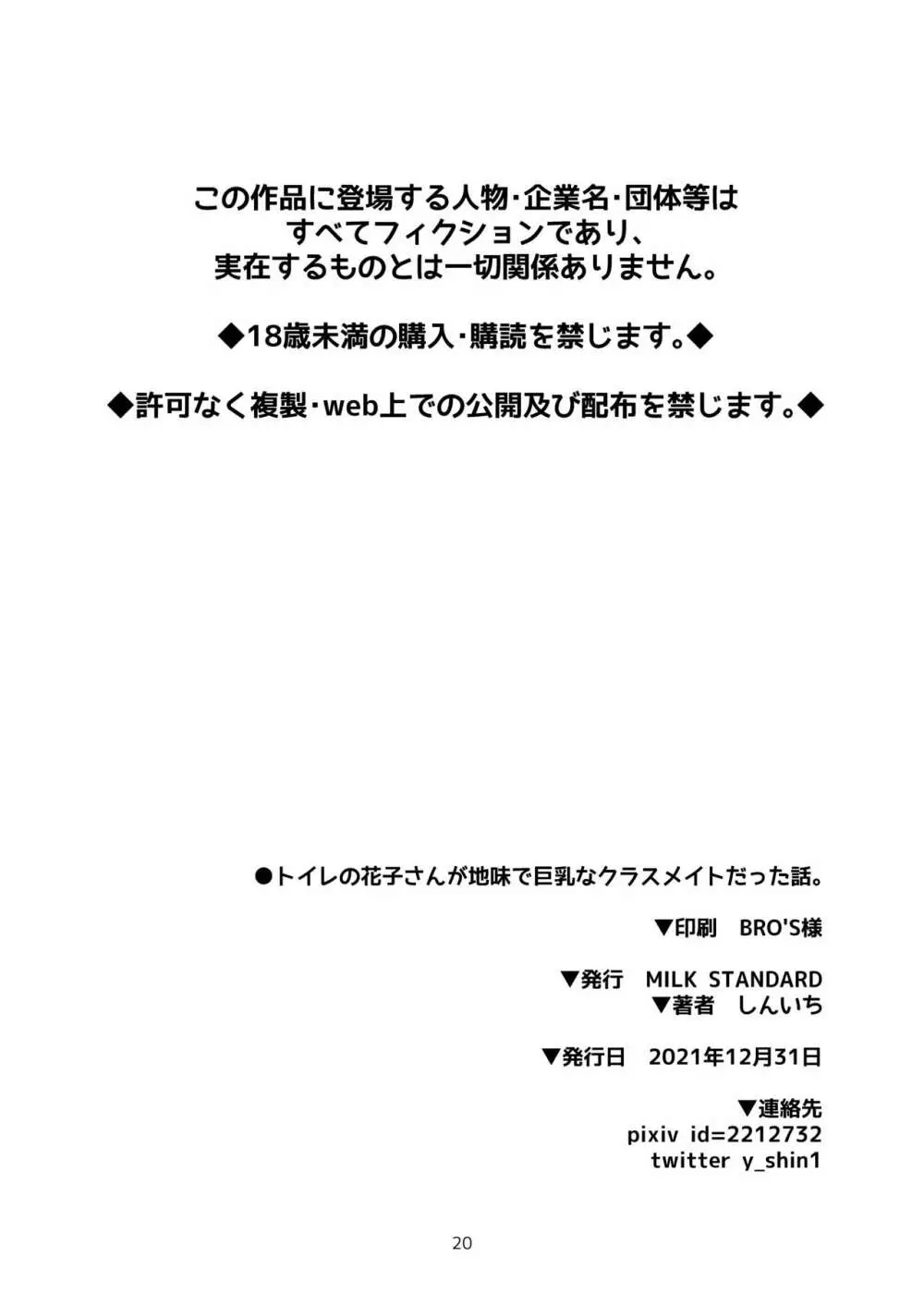 トイレの花子さんが地味で巨乳なクラスメイトだった話。 Page.20