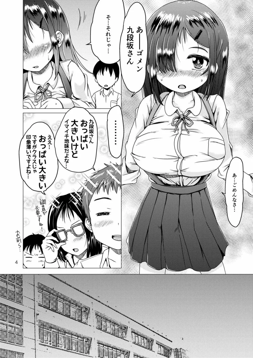 トイレの花子さんが地味で巨乳なクラスメイトだった話。 Page.4