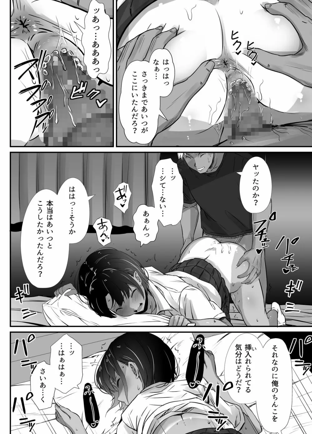 真夏の契り 2～戯れに汚された水着の下の清楚肌 Page.14