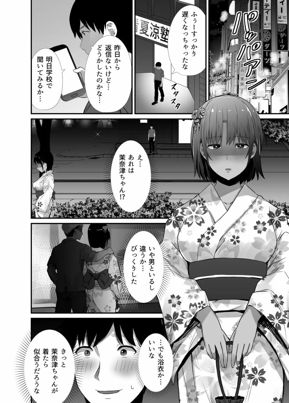 真夏の契り 2～戯れに汚された水着の下の清楚肌 Page.18