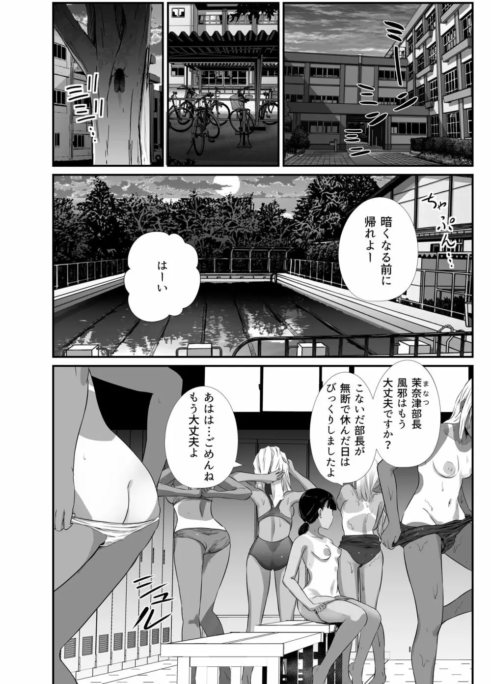 真夏の契り 2～戯れに汚された水着の下の清楚肌 Page.2