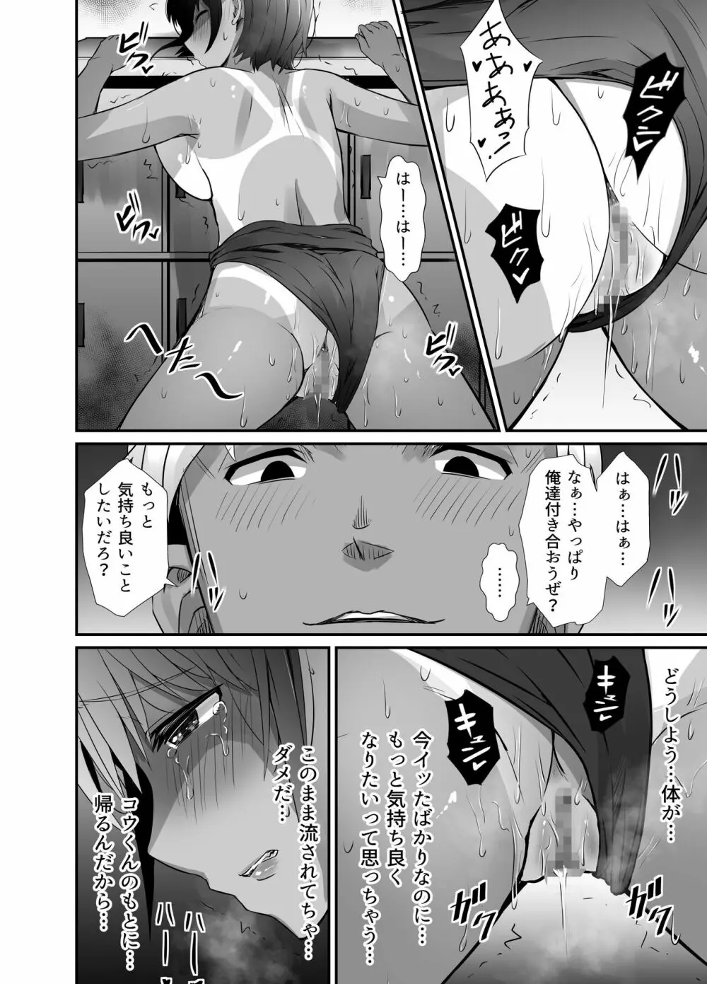 真夏の契り 2～戯れに汚された水着の下の清楚肌 Page.28