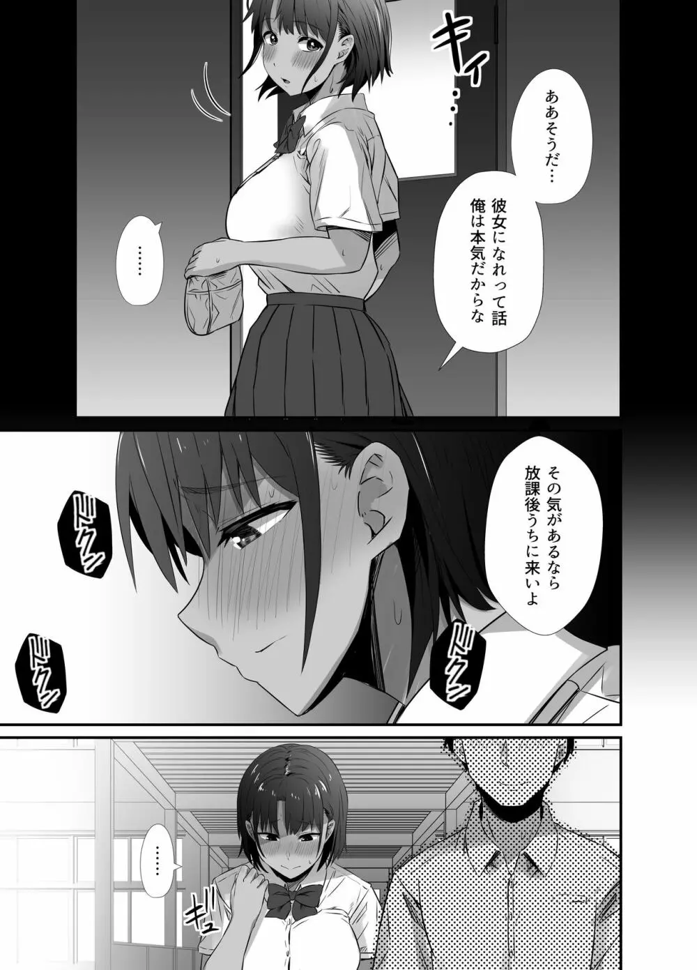 真夏の契り 2～戯れに汚された水着の下の清楚肌 Page.45