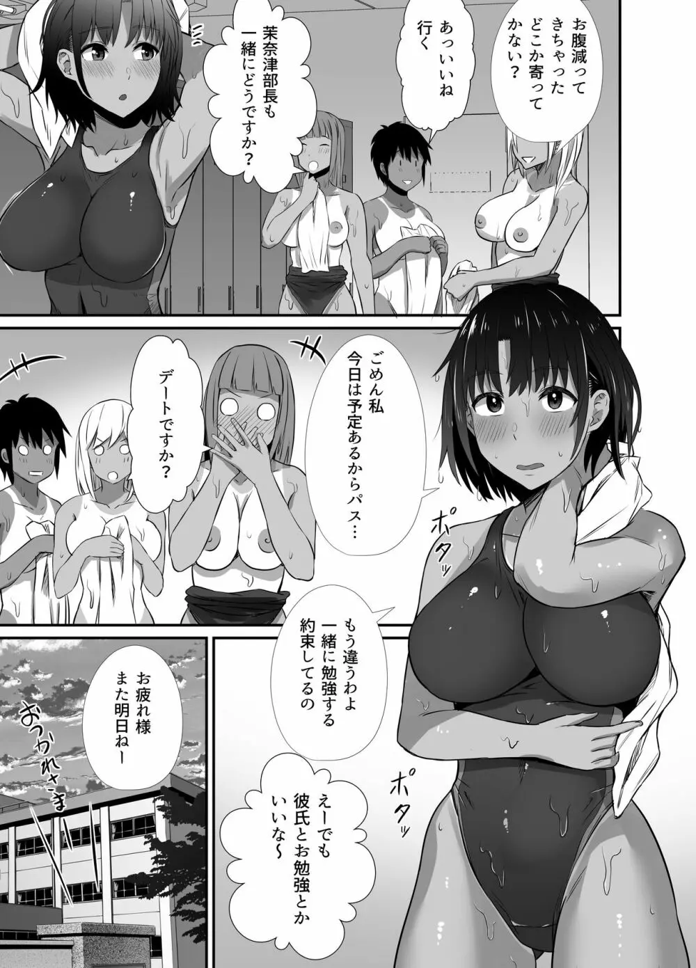 真夏の契り 2～戯れに汚された水着の下の清楚肌 Page.51