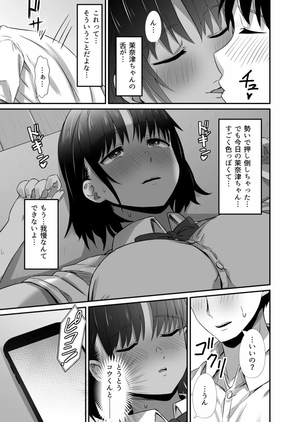 真夏の契り 2～戯れに汚された水着の下の清楚肌 Page.55