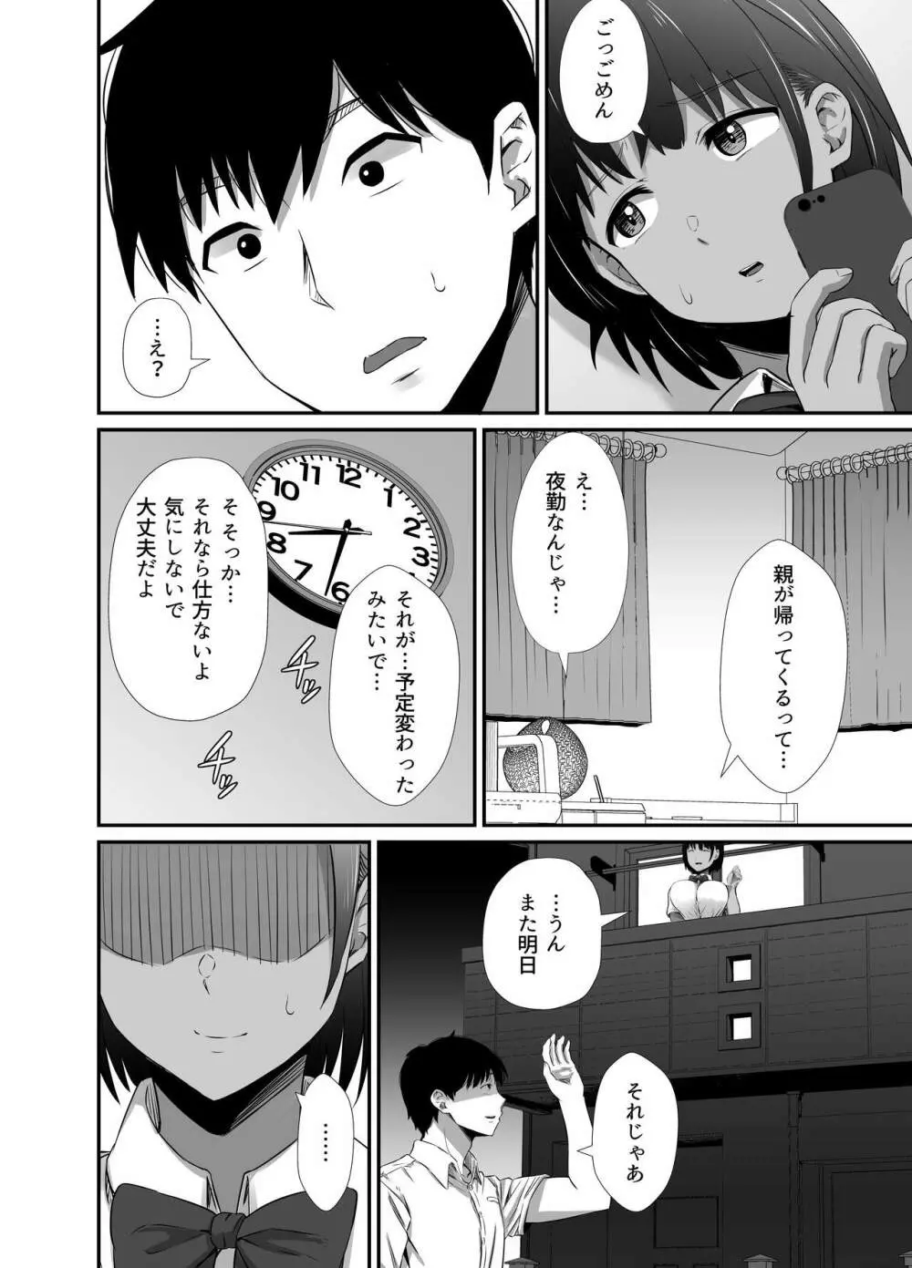 真夏の契り 2～戯れに汚された水着の下の清楚肌 Page.56