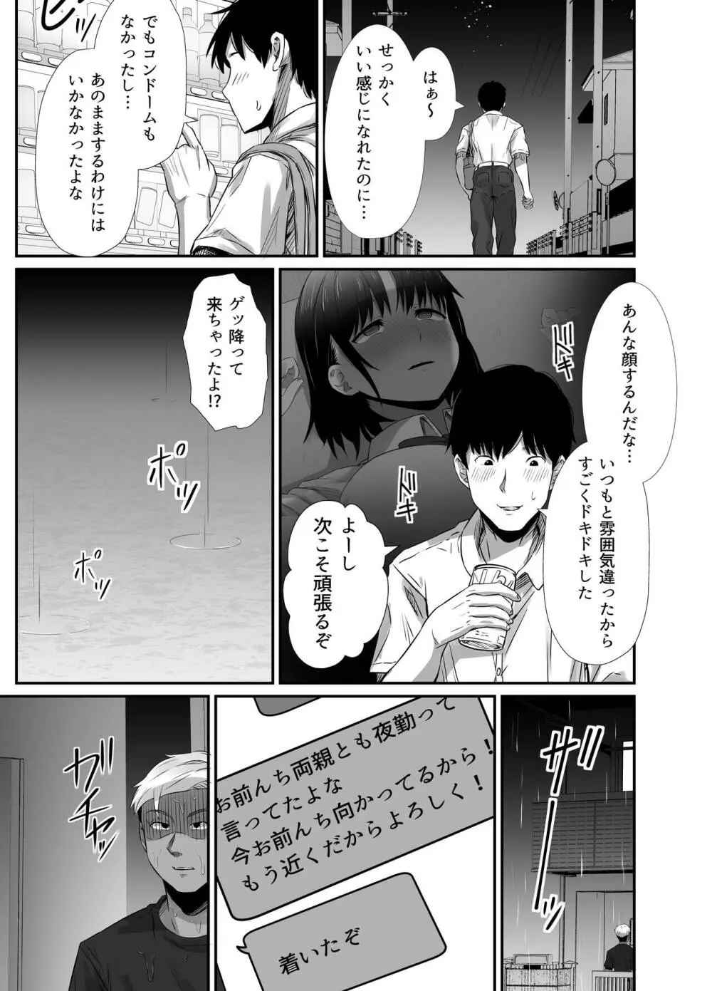 真夏の契り 2～戯れに汚された水着の下の清楚肌 Page.57