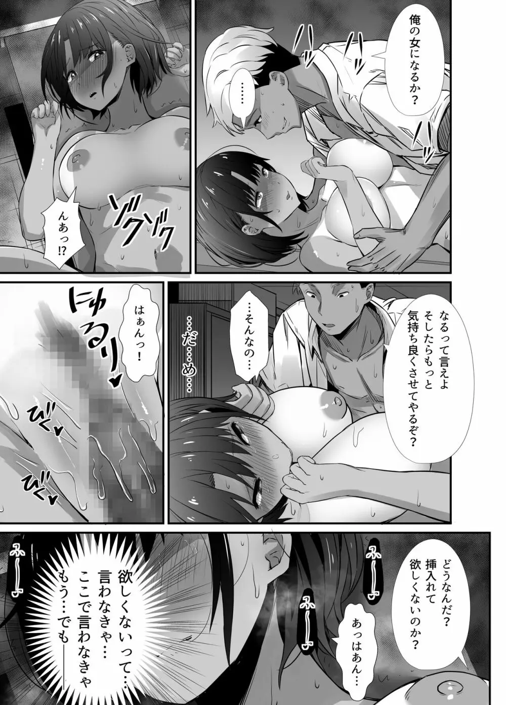 真夏の契り 2～戯れに汚された水着の下の清楚肌 Page.81