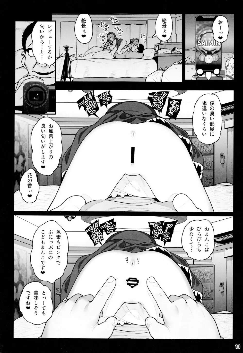 お隣さんへ。あなたの娘さんがあまりに可愛くて健気で頭も良くて、僕の理想のオナホにピッタリだったので、しちゃいました——催眠種付け Page.12