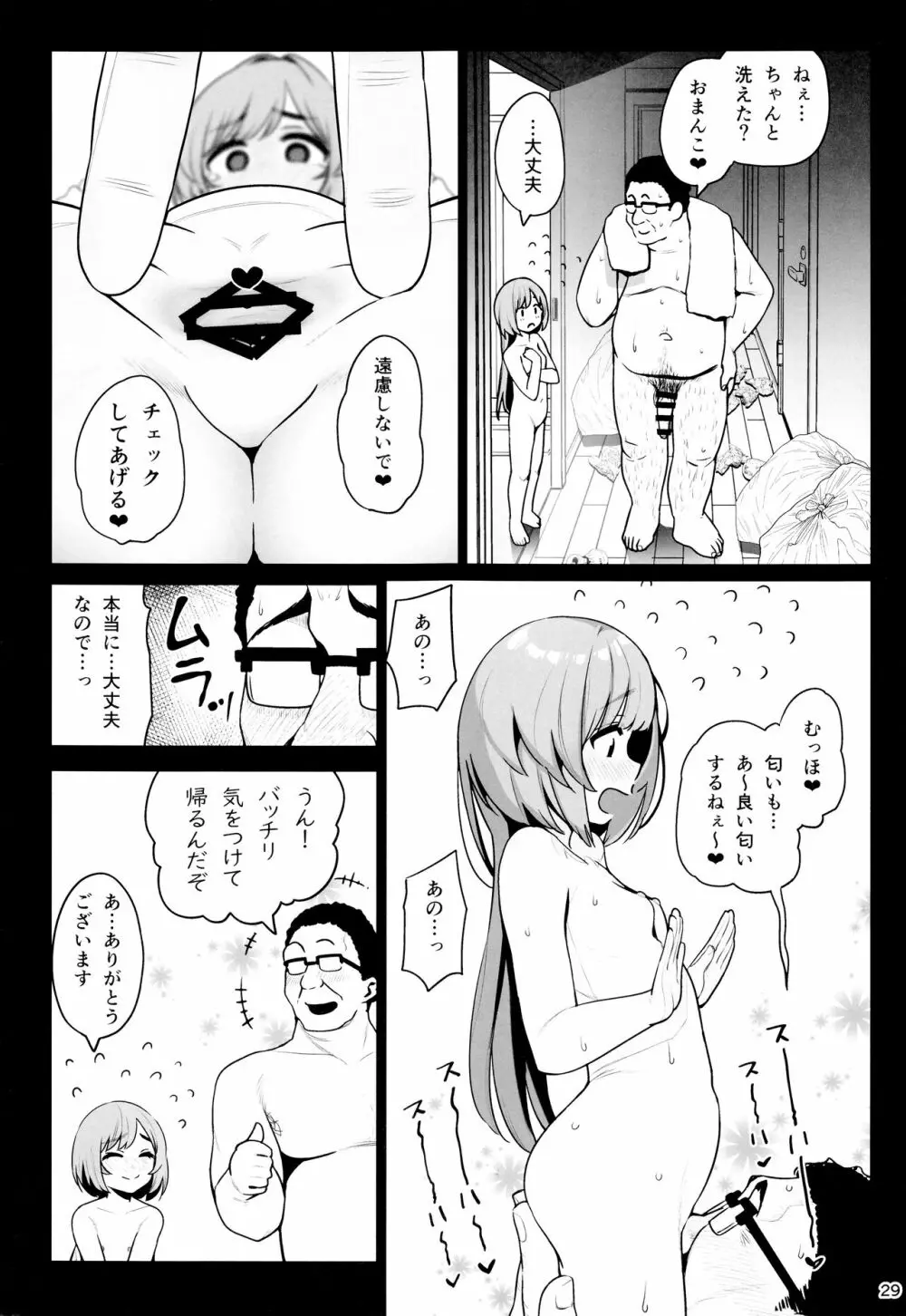 お隣さんへ。あなたの娘さんがあまりに可愛くて健気で頭も良くて、僕の理想のオナホにピッタリだったので、しちゃいました——催眠種付け Page.30