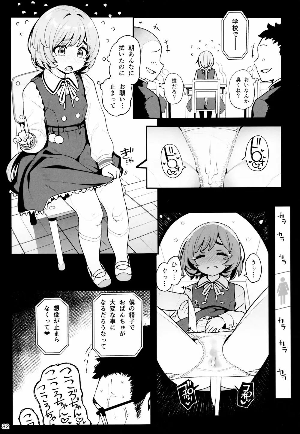 お隣さんへ。あなたの娘さんがあまりに可愛くて健気で頭も良くて、僕の理想のオナホにピッタリだったので、しちゃいました——催眠種付け Page.33