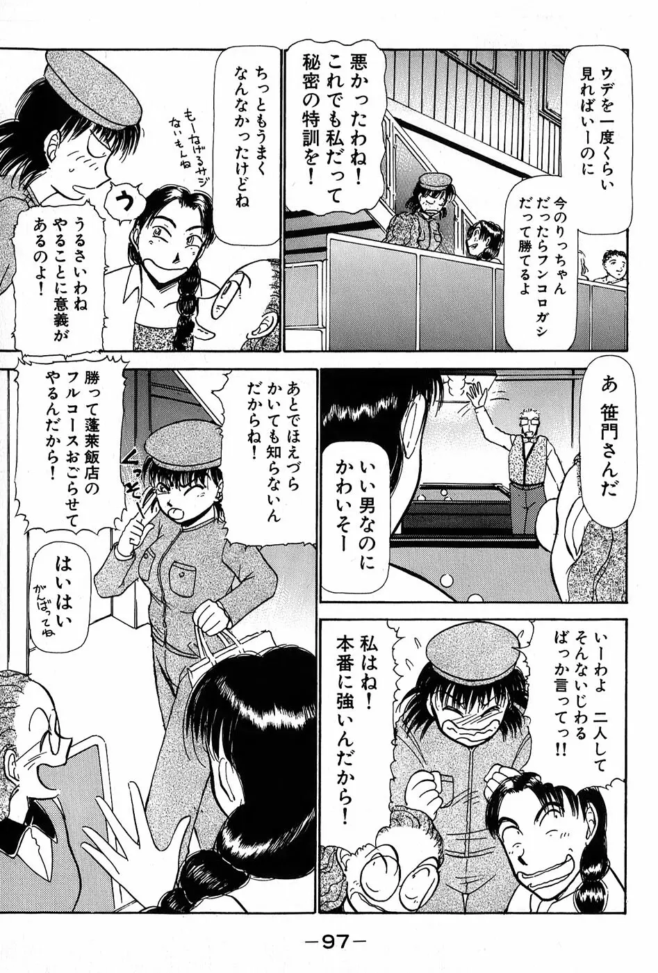 りっちゃんのくちびる 第01巻 Page.100