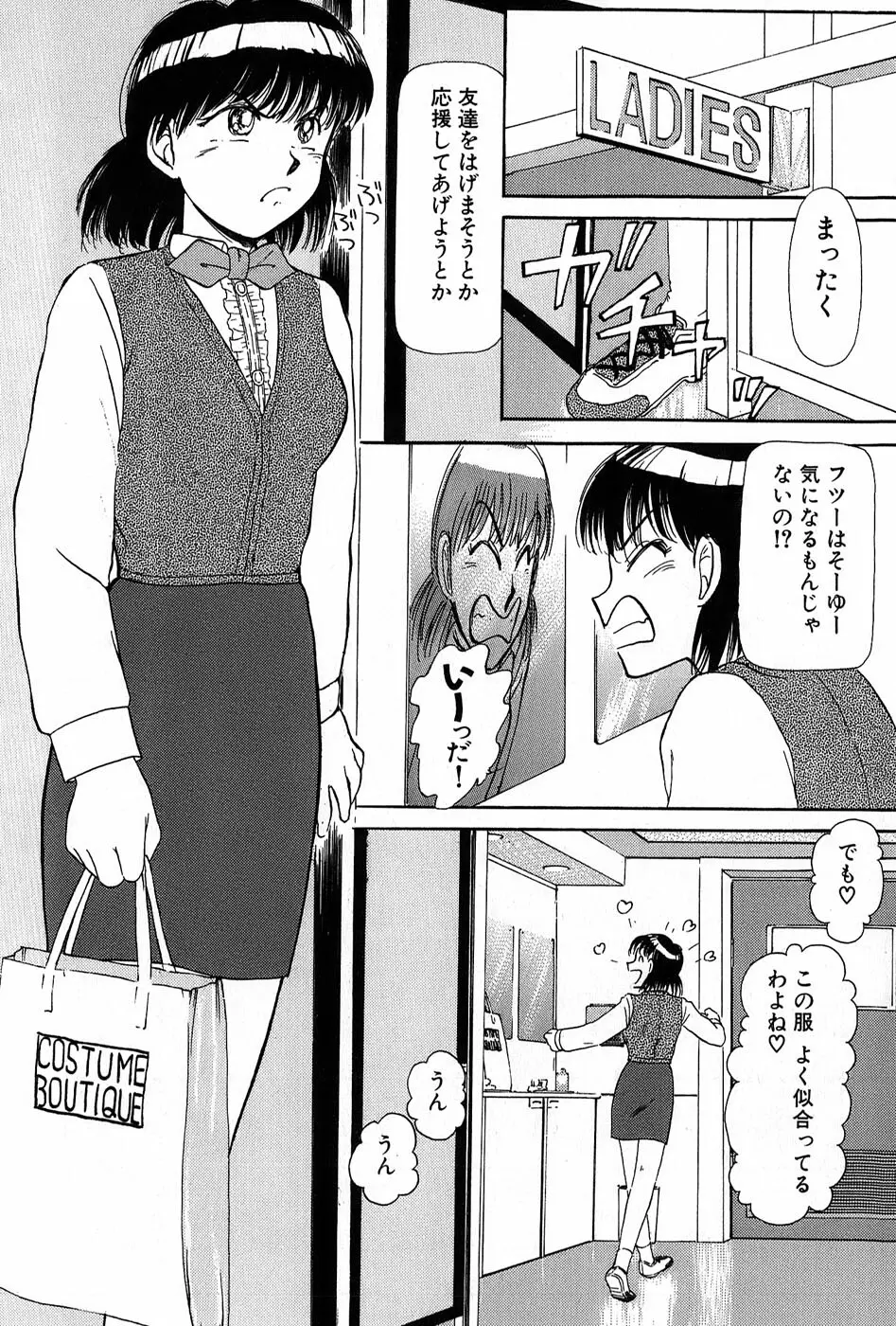 りっちゃんのくちびる 第01巻 Page.101