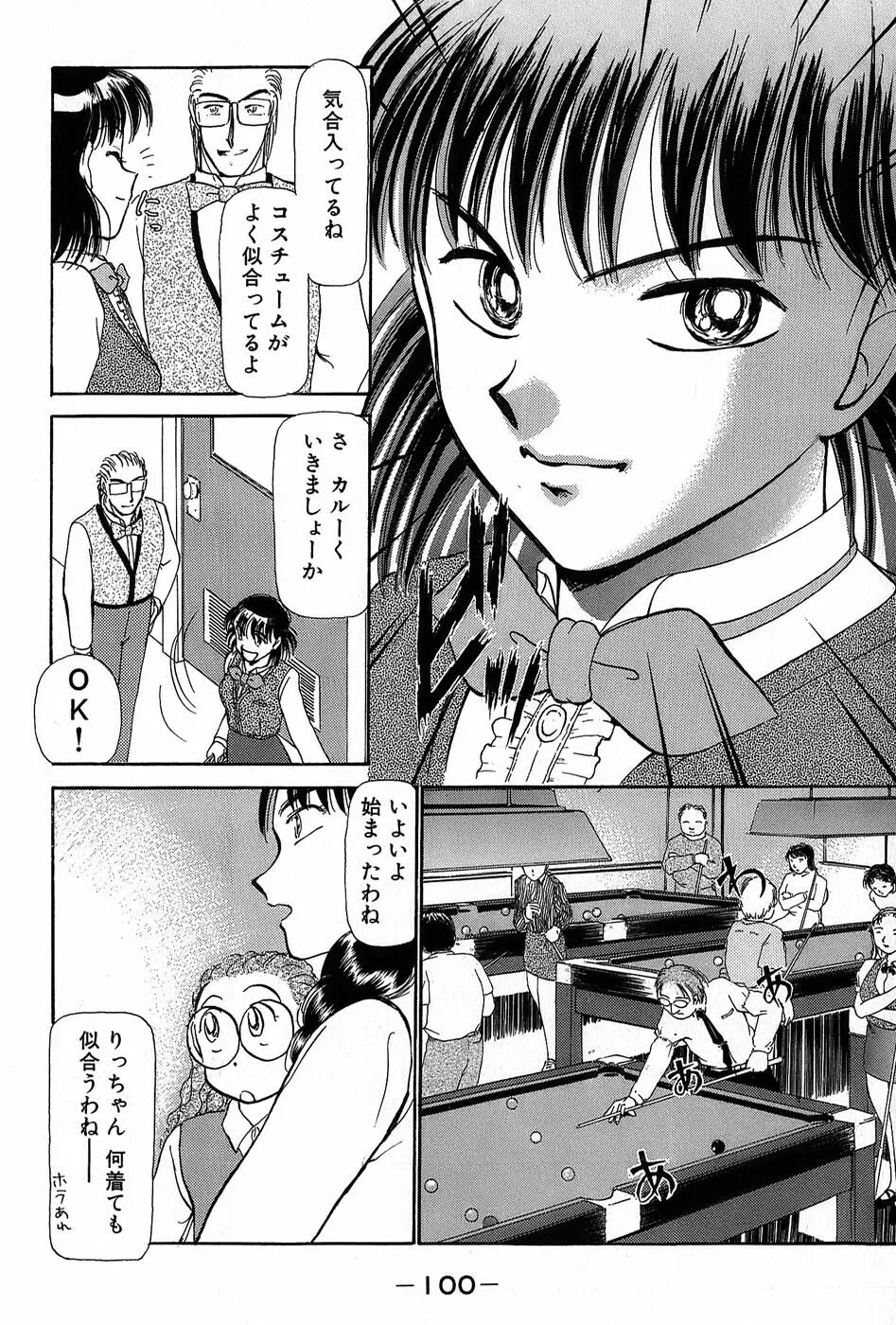 りっちゃんのくちびる 第01巻 Page.103