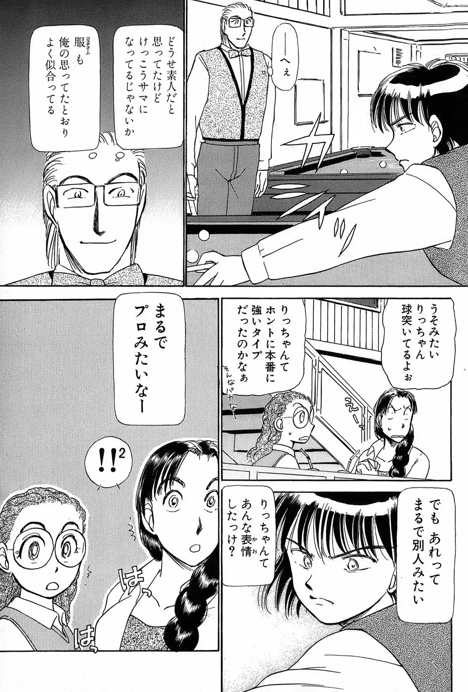 りっちゃんのくちびる 第01巻 Page.104