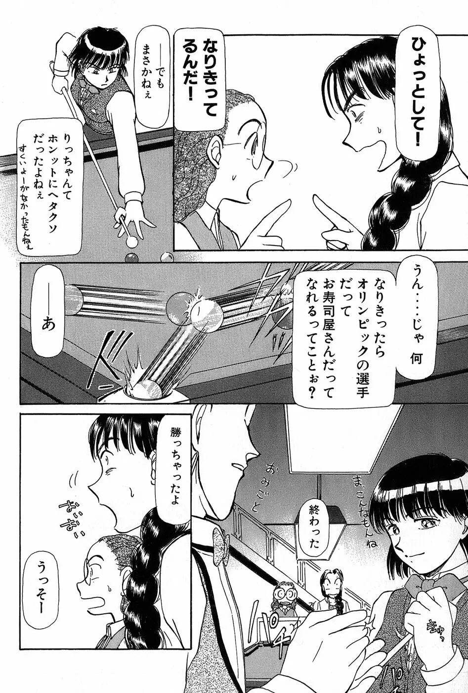 りっちゃんのくちびる 第01巻 Page.105