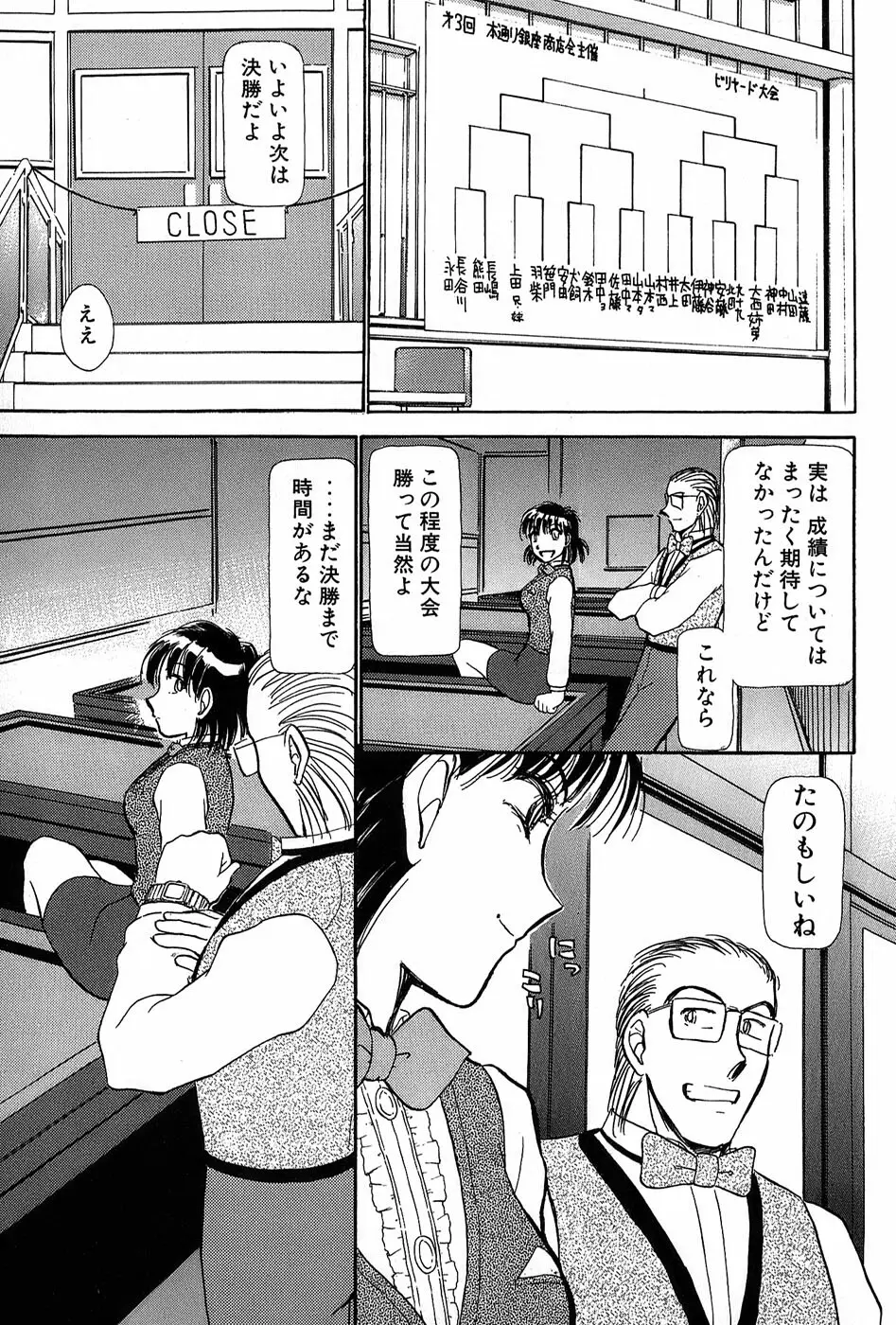 りっちゃんのくちびる 第01巻 Page.106