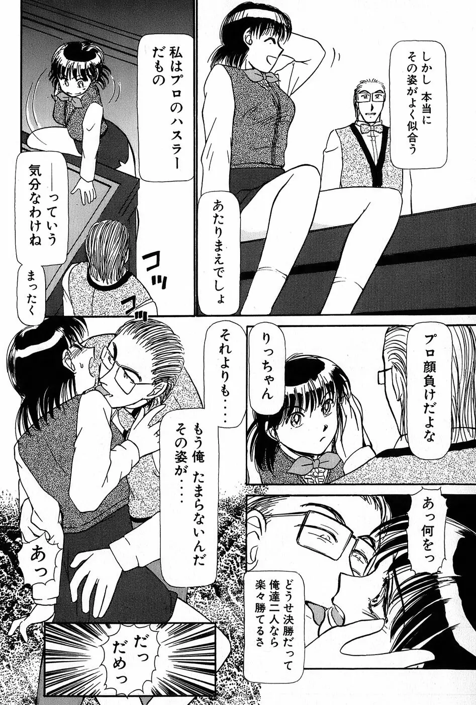 りっちゃんのくちびる 第01巻 Page.107