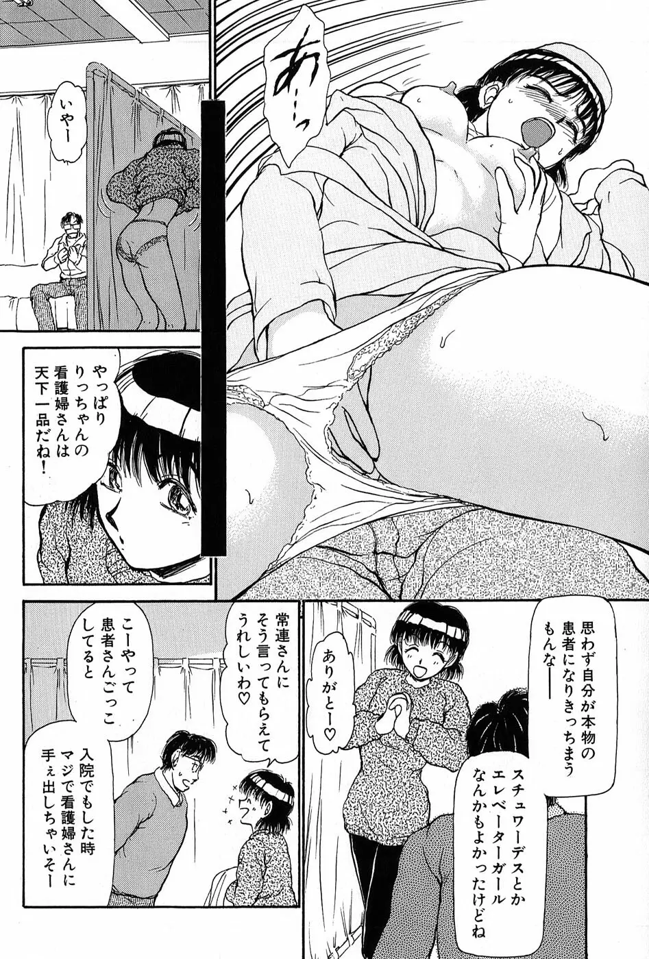 りっちゃんのくちびる 第01巻 Page.11