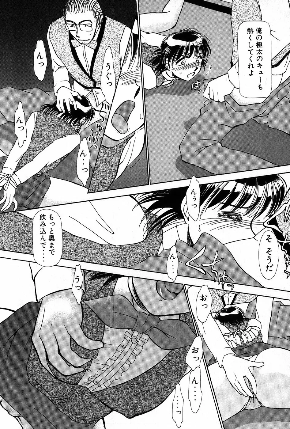 りっちゃんのくちびる 第01巻 Page.111