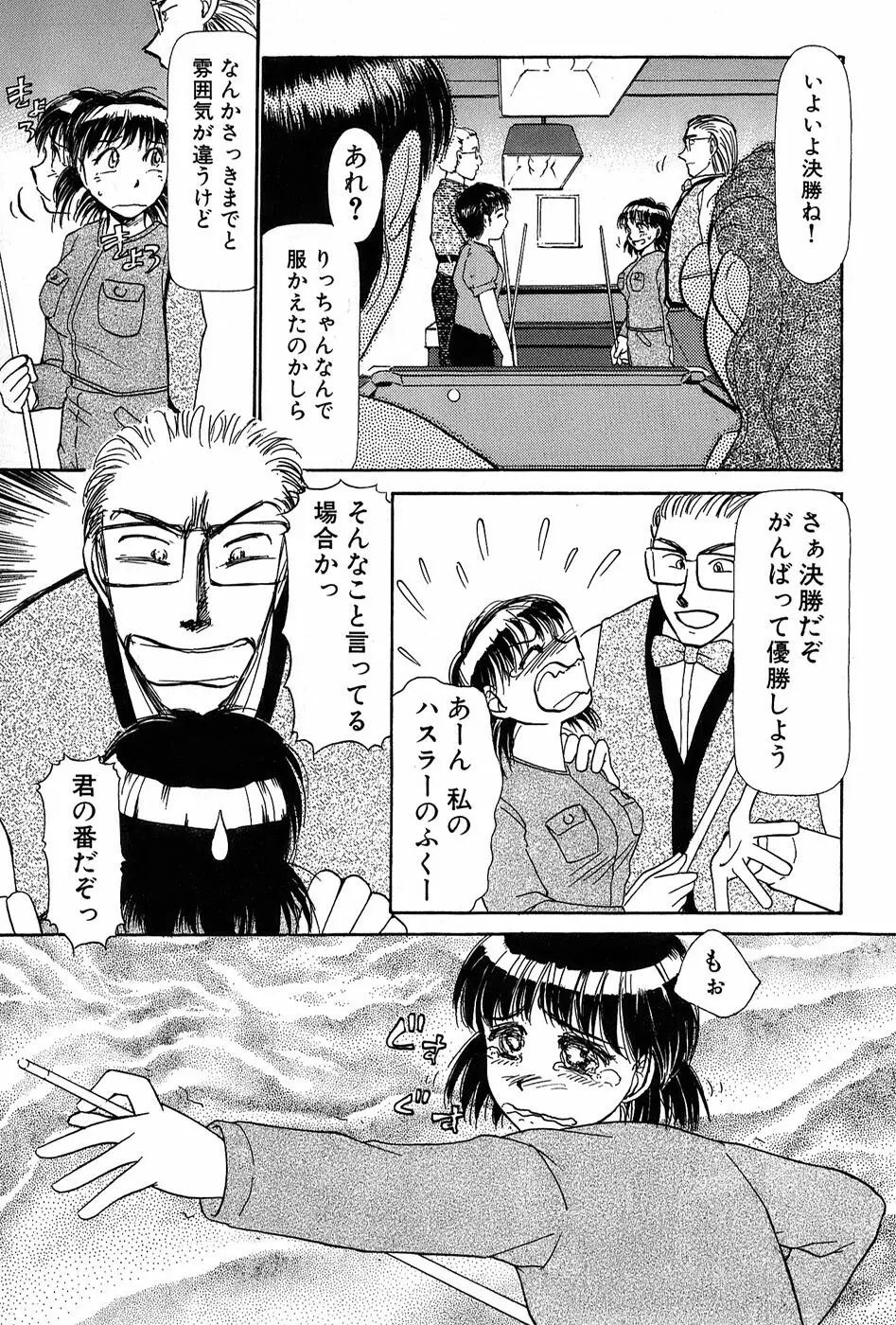 りっちゃんのくちびる 第01巻 Page.114