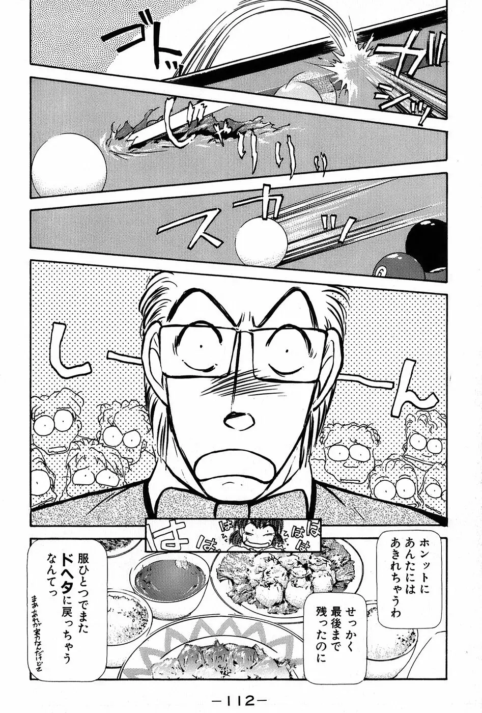 りっちゃんのくちびる 第01巻 Page.115