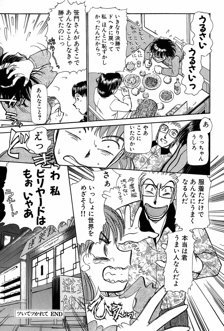 りっちゃんのくちびる 第01巻 Page.116