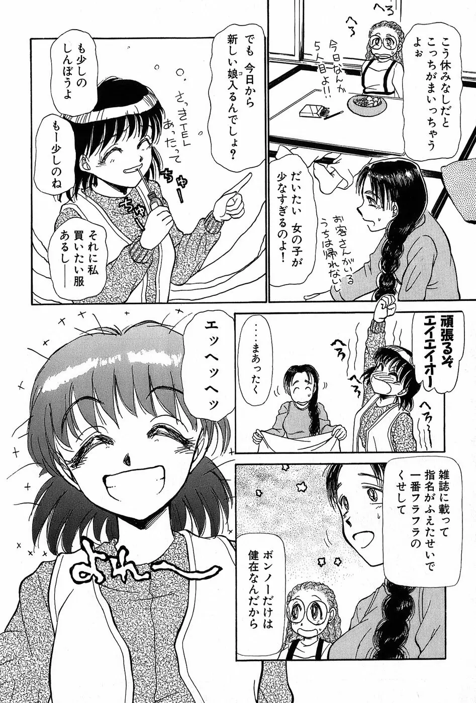 りっちゃんのくちびる 第01巻 Page.119