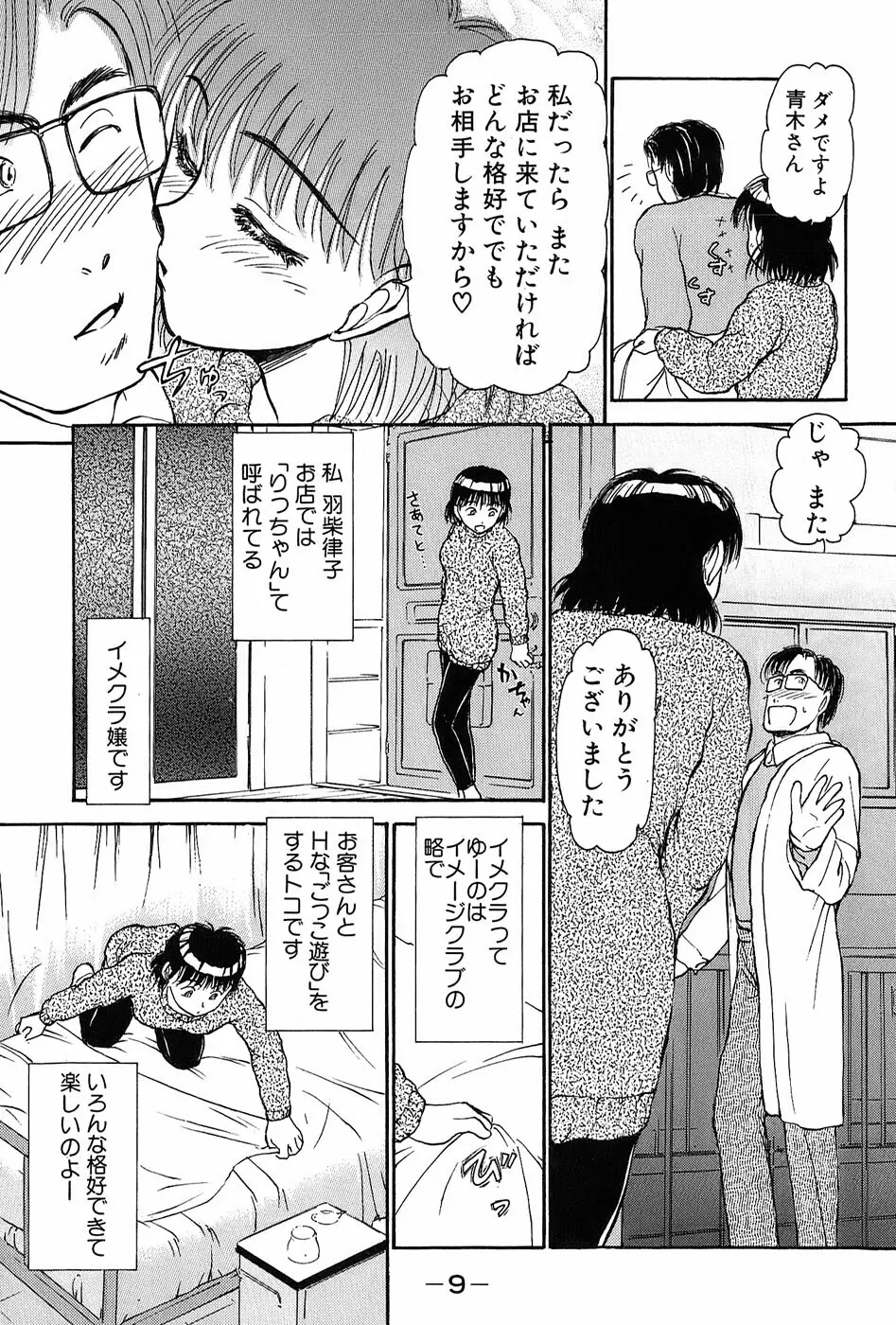 りっちゃんのくちびる 第01巻 Page.12