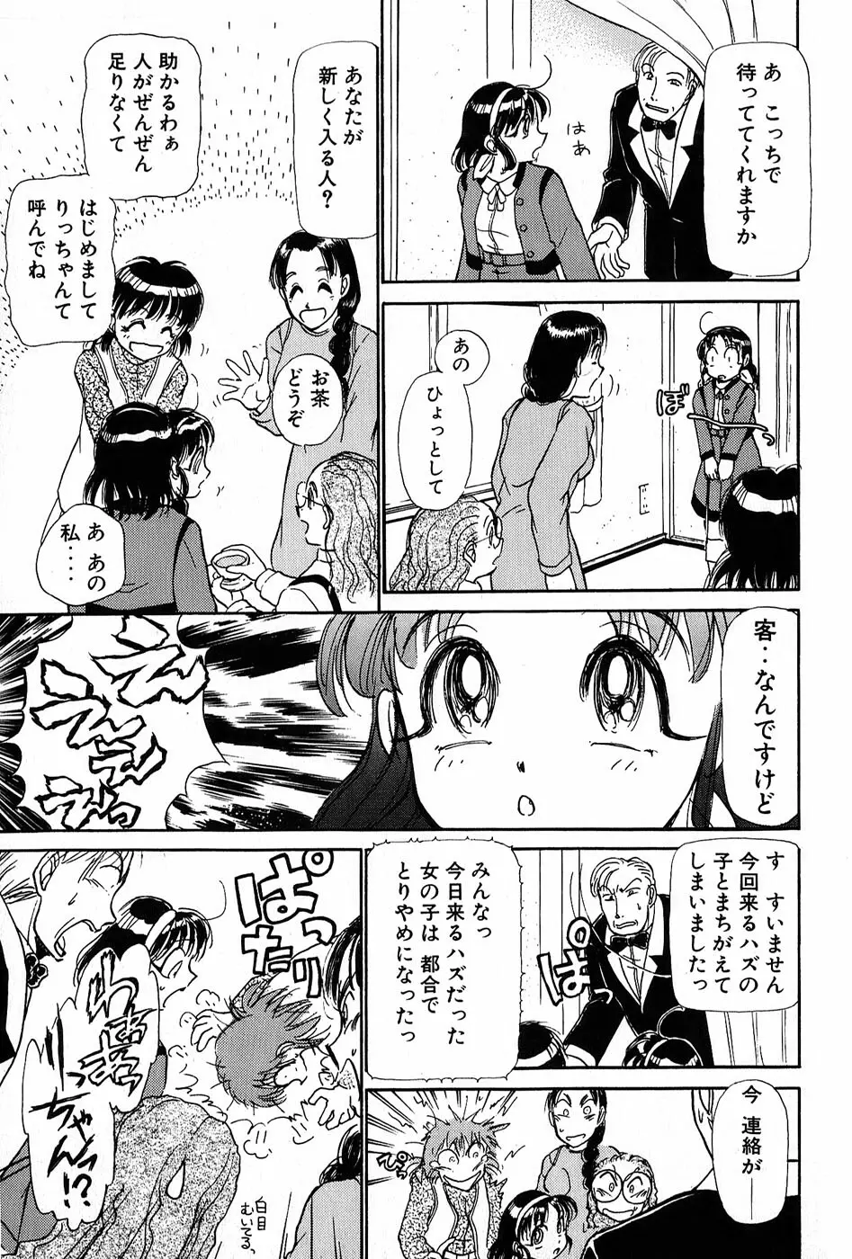りっちゃんのくちびる 第01巻 Page.120