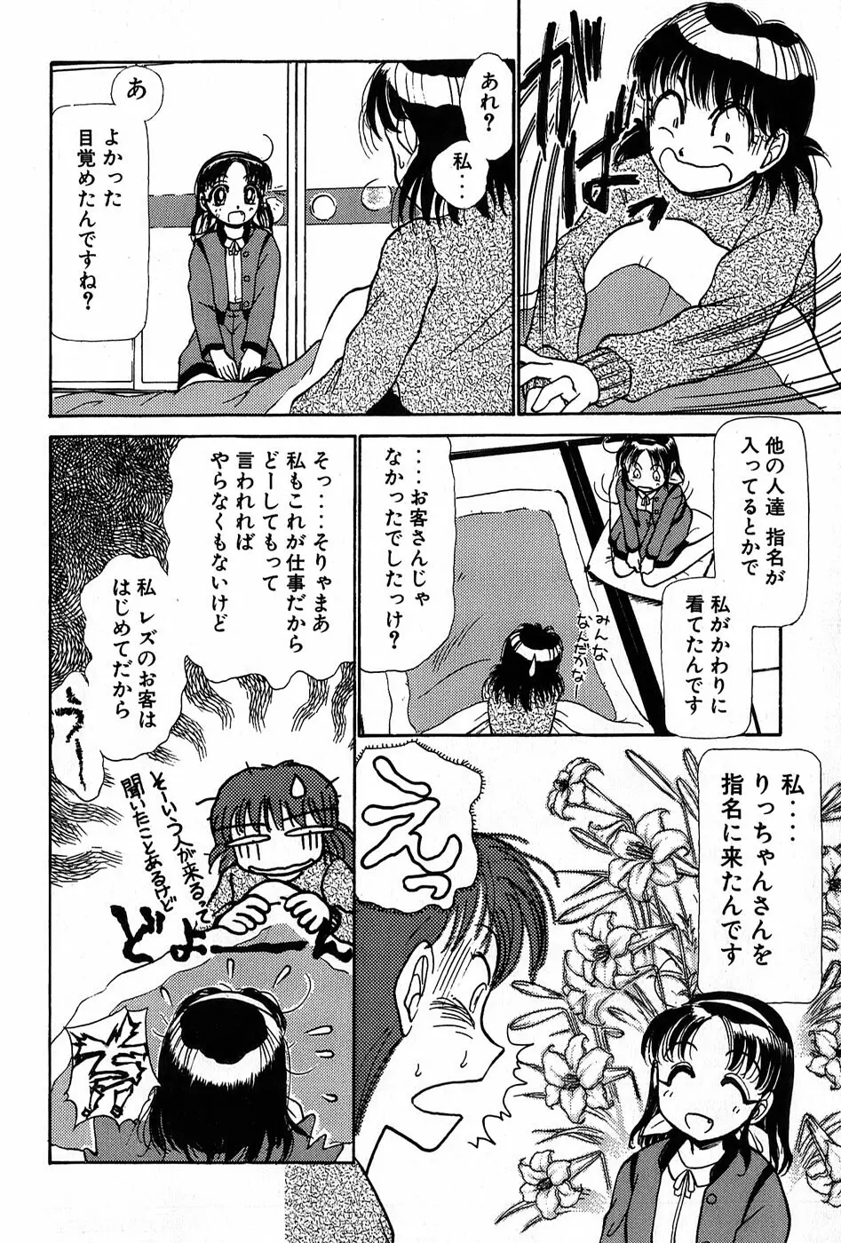りっちゃんのくちびる 第01巻 Page.121