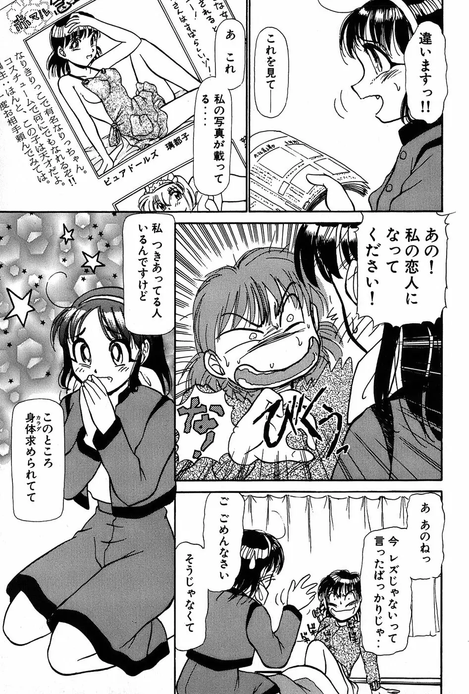 りっちゃんのくちびる 第01巻 Page.122
