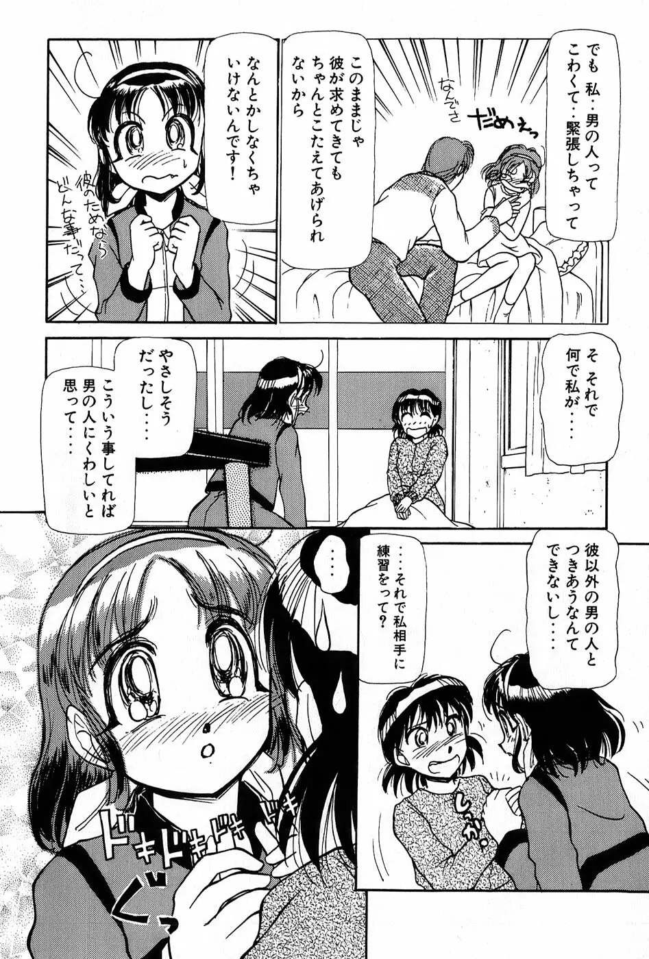 りっちゃんのくちびる 第01巻 Page.123
