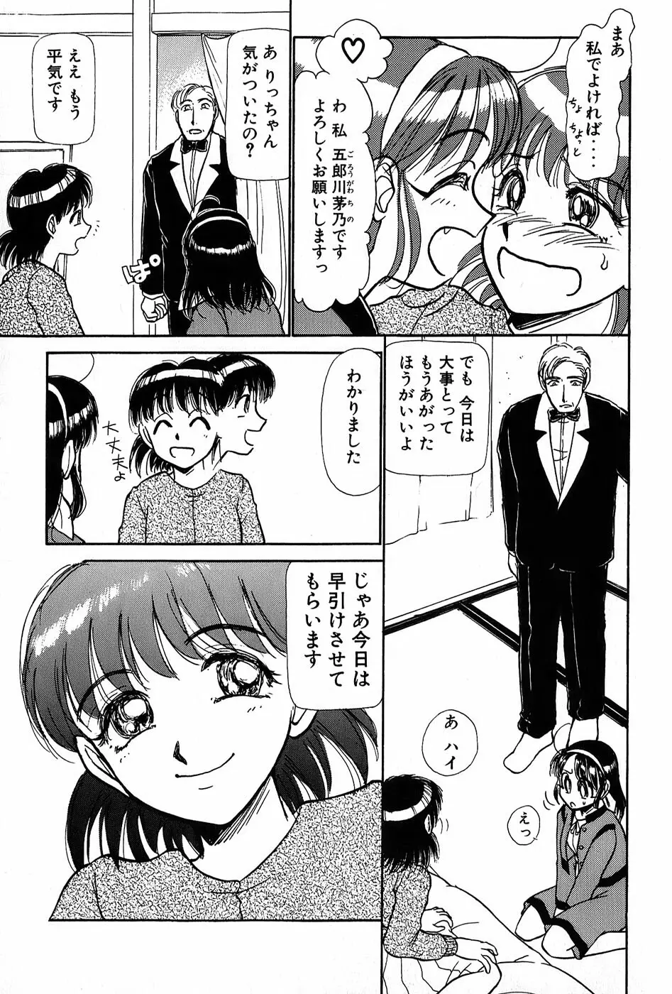 りっちゃんのくちびる 第01巻 Page.124