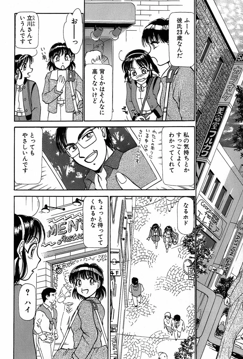 りっちゃんのくちびる 第01巻 Page.125