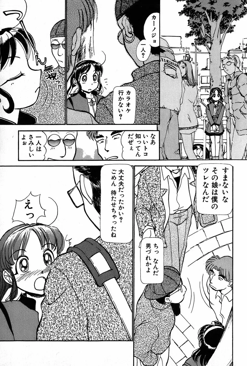 りっちゃんのくちびる 第01巻 Page.126