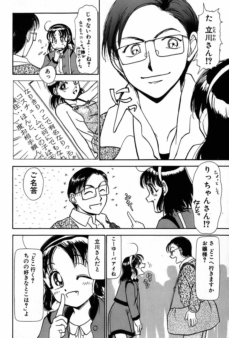 りっちゃんのくちびる 第01巻 Page.127