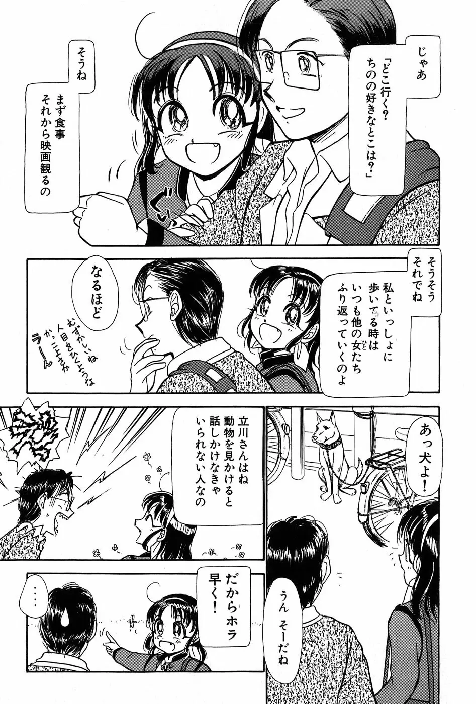 りっちゃんのくちびる 第01巻 Page.128