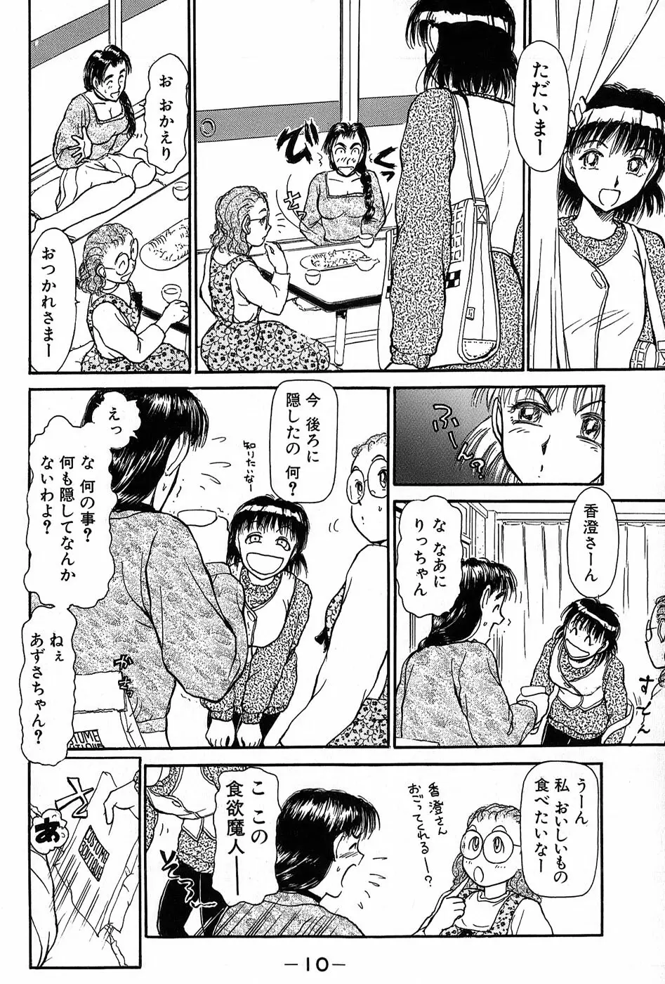 りっちゃんのくちびる 第01巻 Page.13